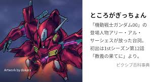 「絹江・クロスロード 機動戦士ガンダム00 1st」の画像検索結果