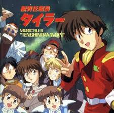 「ススム・フジ 無責任艦長タイラー」の画像検索結果