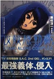「マーシャル・マクラクラン 攻殻機動隊 STAND ALONE COMPLEX」の画像検索結果