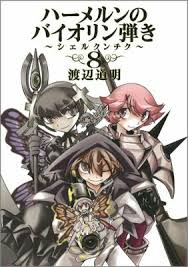 「クラーリィ・ネッド ハーメルンのバイオリン弾き」の画像検索結果