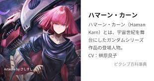 「ハマーン・カーン 機動戦士ZZガンダム」の画像検索結果