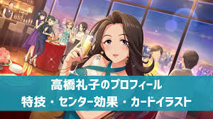 「高橋礼子 アイドルマスターシンデレラガールズ」の画像検索結果