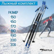 Image result for Лыжи пластиковые 200 с креплением 2008061837045