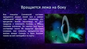 Image result for Планета Уран