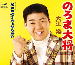 「大江信子」の画像検索結果