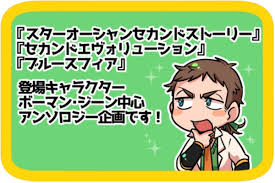 「ボーマン・ジーン スターオーシャン　セカンドストーリー」の画像検索結果