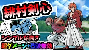 「緋村剣心 るろうに剣心 -明治剣客浪漫譚-」の画像検索結果