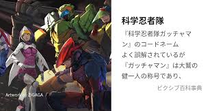 「南部こうざぶろう 科学忍者隊ガッチャマン」の画像検索結果