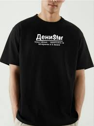 Image result for Футболка денис симачев