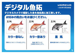 「魚拓」的圖片搜尋結果