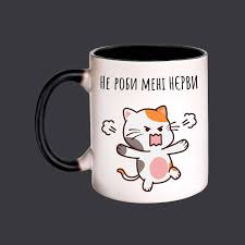 Image result for Кружка с кантом come at me bro