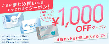 「ワンデーアキュビュートゥルーアイ」の画像検索結果