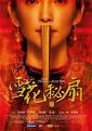 雪花秘扇QVOD