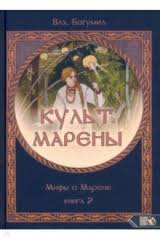 Image result for Богумил второй