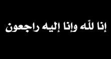  توفى اليوم صلاح حسن صالح  Images?q=tbn:ANd9GcQK6InzBAYtUsIyAgyRl4OfZQHb13LhR8GFDSdoZ7bTEG2AJa0fBB6Tv6A