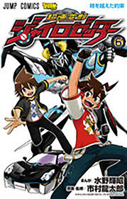 「月里光 超速変形ジャイロゼッター」の画像検索結果