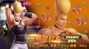 Image result for "二階堂紅丸"