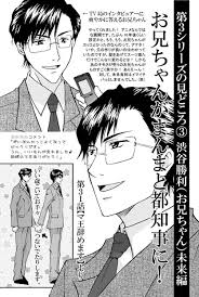 「渋谷勝利 今日から(マ)王！」の画像検索結果