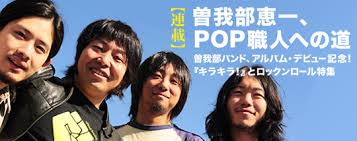 Image result for 曽我部恵一BAND