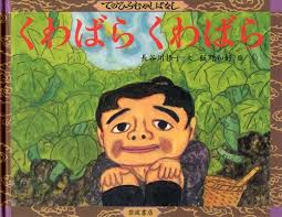 「くわばらぽてち」の画像検索結果