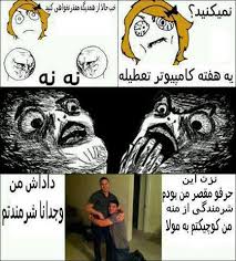 ترول جدید..هرکدوم جدید نبود بهم بگین 1