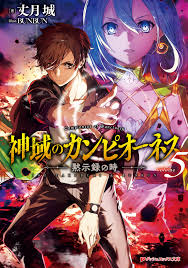 「アレクサンドル・ガスコイン カンピオーネ！」の画像検索結果