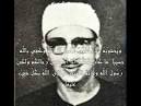من اروع القرائات للمقرئ الشيخ محمد صديق المنشاوي‎ - y8MWFjjRe3o