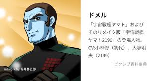 「エリーサ・ドメル 宇宙戦艦ヤマト2199」の画像検索結果