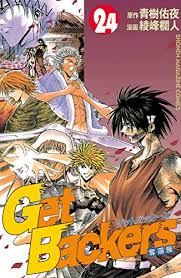 「不動琢磨 GetBackers-奪還屋-」の画像検索結果