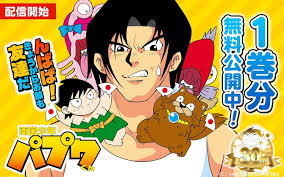 「武者コージ 南国少年パプワくん」の画像検索結果