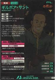 「ギルボア・サント」の画像検索結果