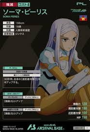 「ソーマ･ピーリス」の画像検索結果