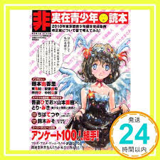 Image result for 非実在青少年