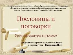Image result for Пословицы и поговорки
