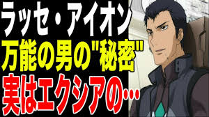 「ラッセ・アイオン 機動戦士ガンダム00 1st」の画像検索結果