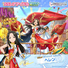 「ヘレン アイドルマスターシンデレラガールズ」の画像検索結果