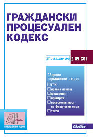 Image result for ГПК