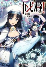 「アレクサンドル・ガスコイン カンピオーネ！」の画像検索結果