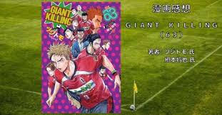 「黒田一樹 GIANT KILLING」の画像検索結果