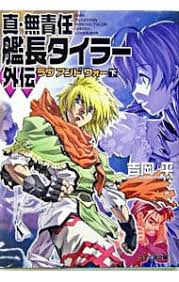 「エンジェル 無責任艦長タイラー」の画像検索結果