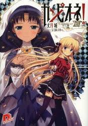 「アリアンナ・ハヤマ・アリアルディ カンピオーネ！」の画像検索結果