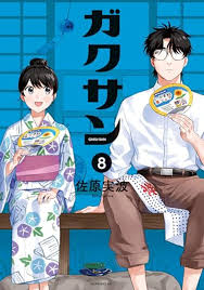 「栗田信一 美味しんぼ」の画像検索結果