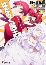 「鈴木梨香 はたらく魔王さま!」の画像検索結果