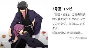 「青鬼院蜻蛉 妖狐×僕SS」の画像検索結果