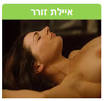 מפורסמות ישראליות בעירום