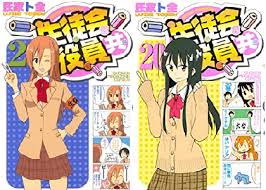 「横島ナルコ 生徒会役員共」の画像検索結果