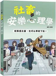 Image result for 社畜NEET