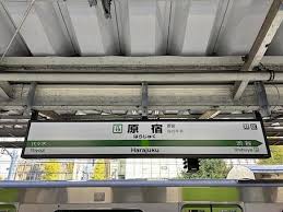 Image result for 山手線AC