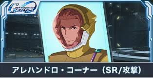 「アレハンドロ・コーナー 機動戦士ガンダム00 1st」の画像検索結果