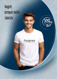 Image result for Мужская майка Андроид